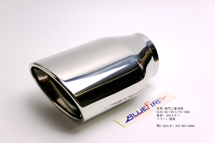 楕円SUSテール（EJ307）